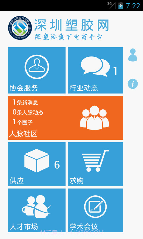 深圳塑胶网截图2 深圳塑胶网截图2