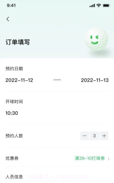炎黄高尔夫截图3 炎黄高尔夫截图3