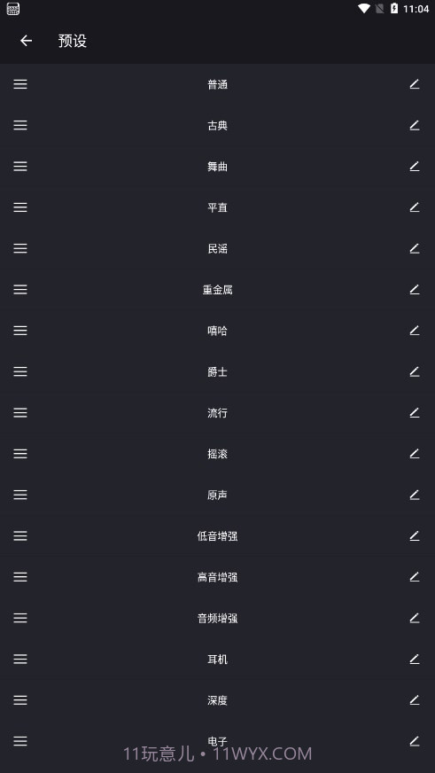 重低音均衡器截图4