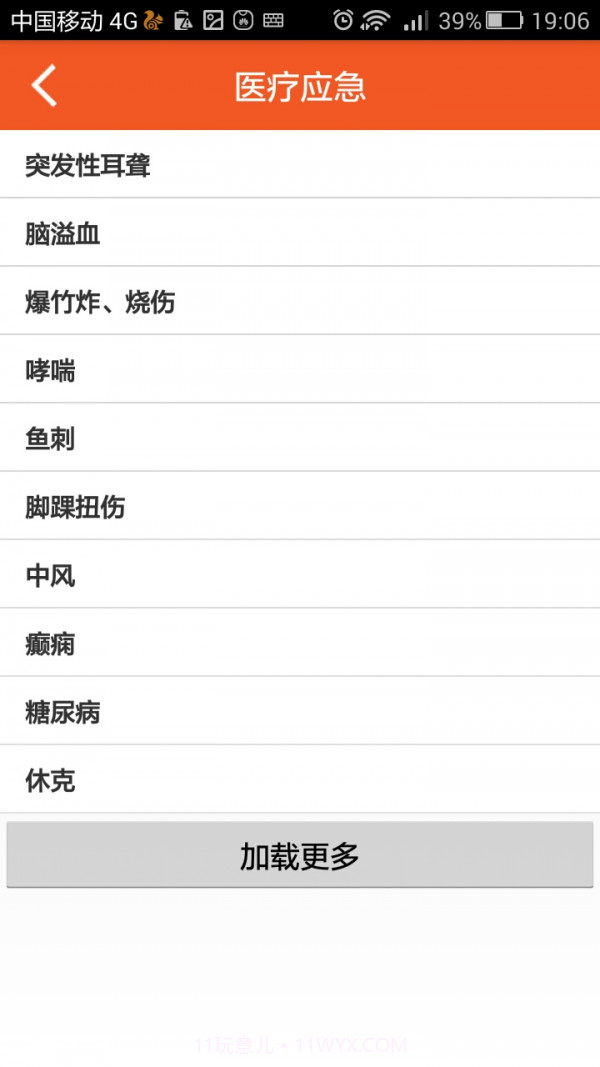 应急通截图3 应急通截图3