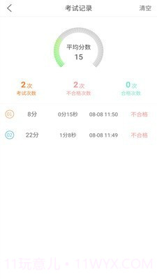 网约车考试助手截图5 网约车考试助手截图5
