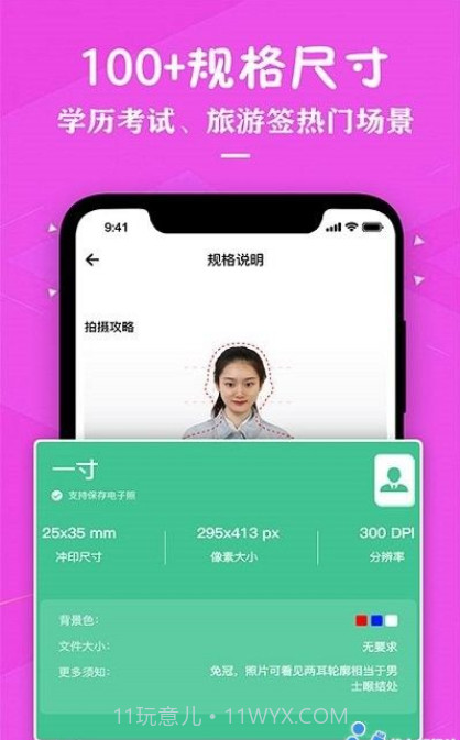 证件照照片制作截图3