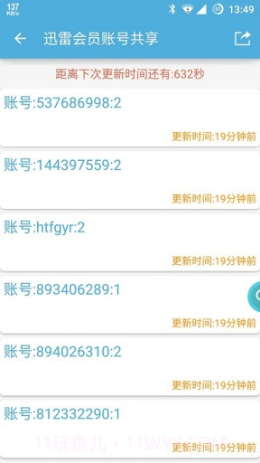 VIP账号神器截图1