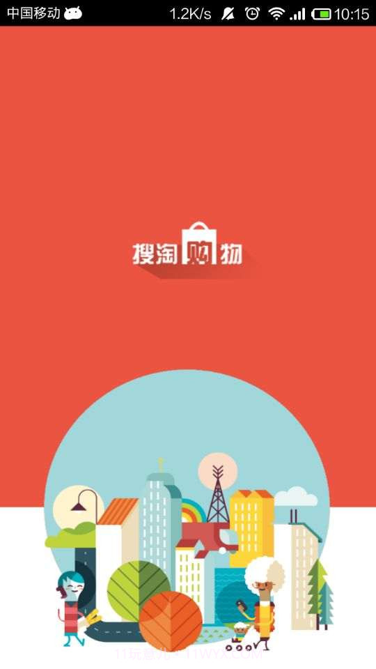 搜淘购物截图1 搜淘购物截图1