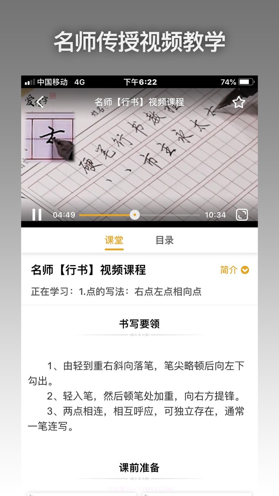爱练字截图2 爱练字截图2