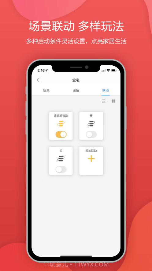 西欧克智慧截图4 西欧克智慧截图4