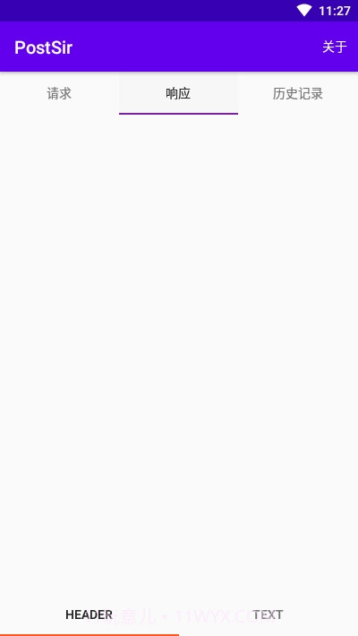 PostSir(网页请求追踪)截图2 PostSir(网页请求追踪)截图2