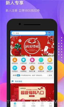 合美惠(合美惠商城)V1.2.5 手机版截图2