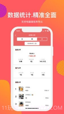 向点商业版截图4