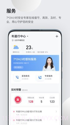 灵思(安全防护)截图2