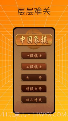 中国象棋入门教程截图2