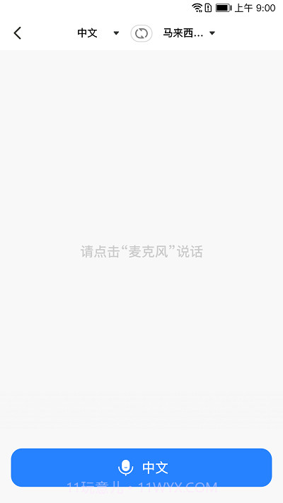 我爱翻译官截图2