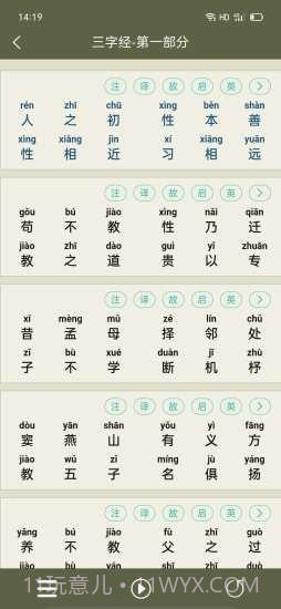 弟子规三字经助手截图5