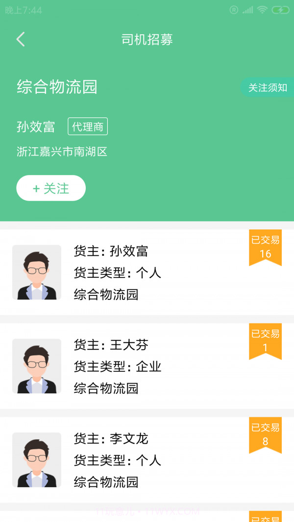 鹄酸司机端截图2 鹄酸司机端截图2