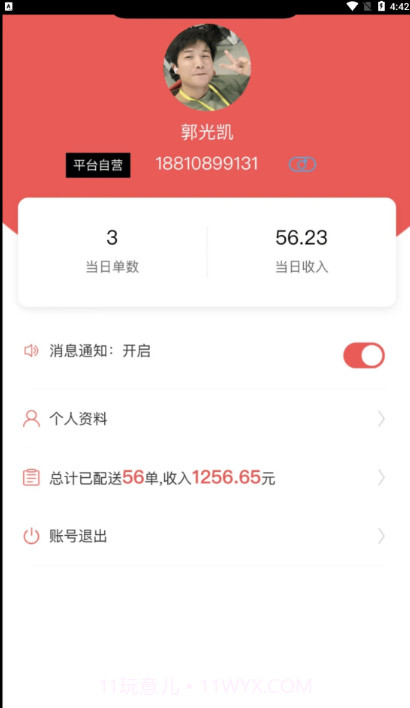 码上好配送截图2 码上好配送截图2