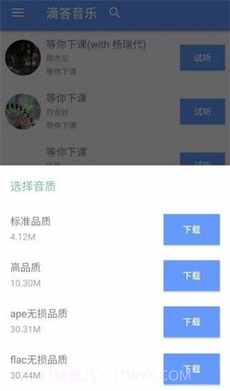 dida音乐V0.11截图2 dida音乐V0.11截图2