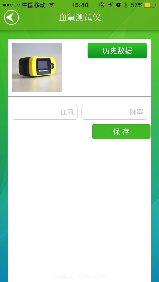 智能家庭医生截图4