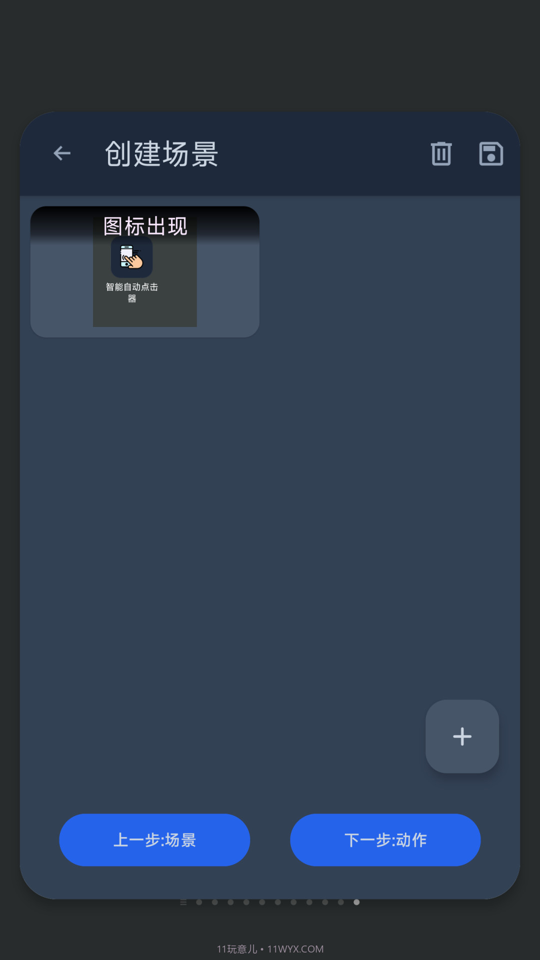 六六智能自动点击器截图2 六六智能自动点击器截图2