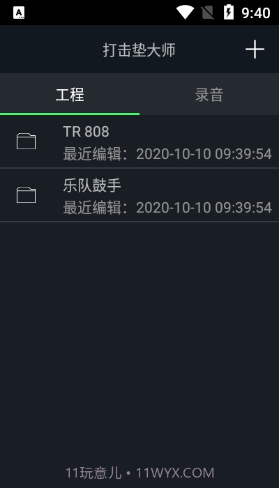 打击垫大师截图2