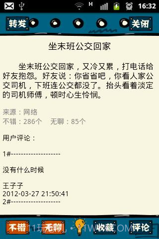 小V讲故事截图4