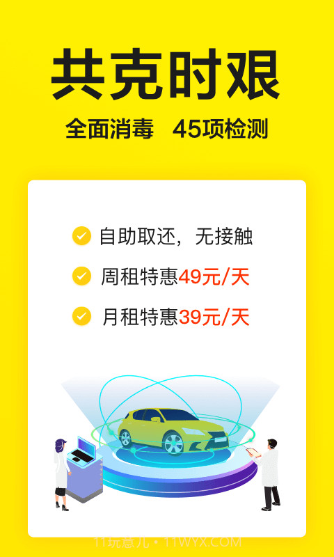 凹凸共享车截图5