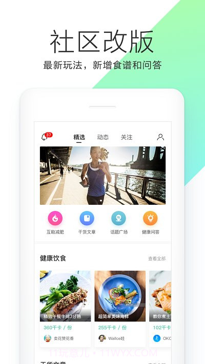 okok体脂称(改okok健康)截图1