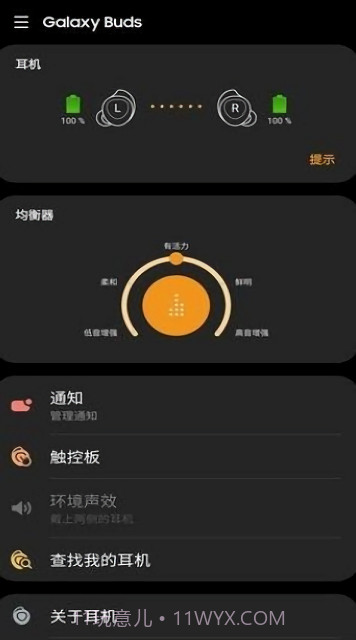三星蓝牙耳机buds控制器截图4