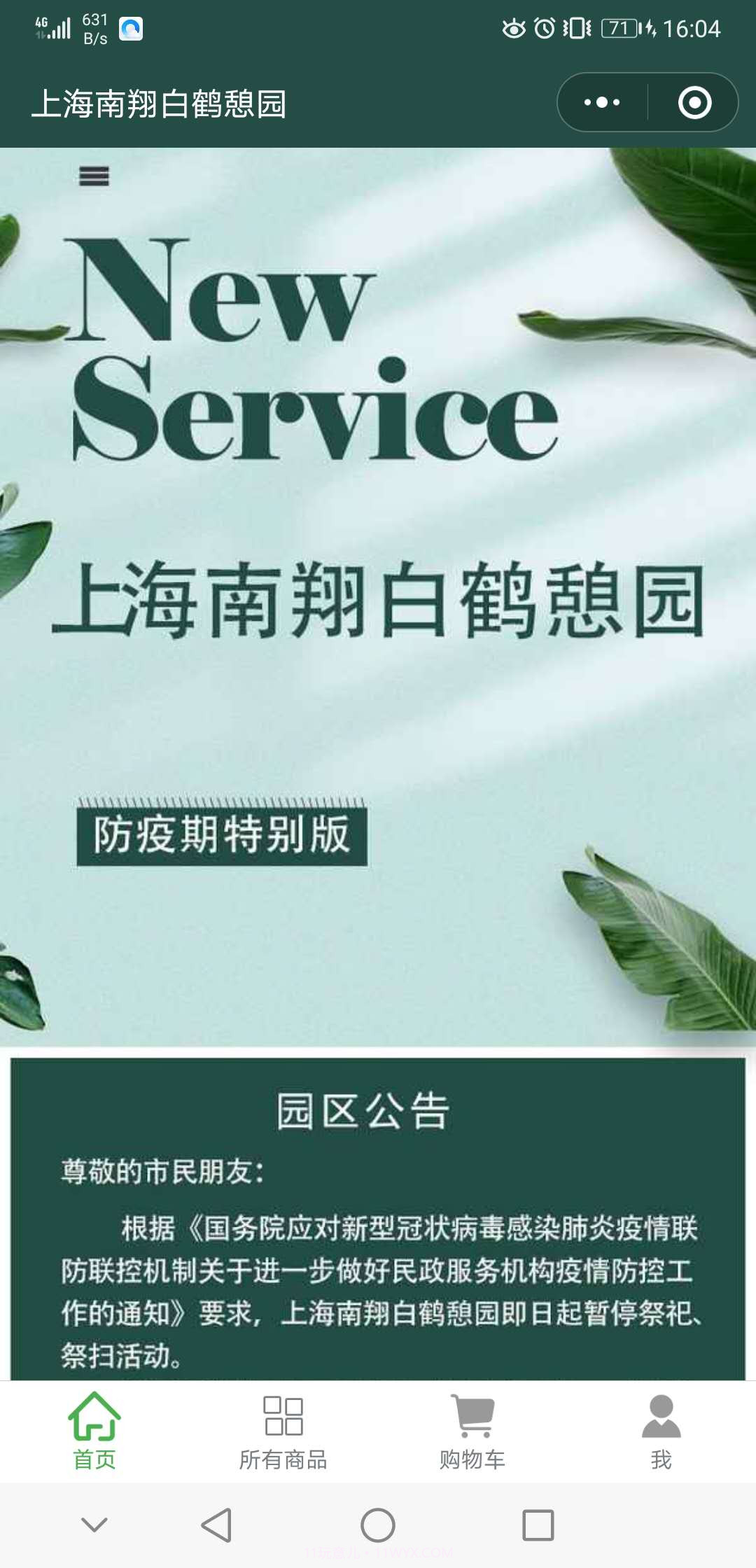 白鹤憩园预约祭扫平台截图2