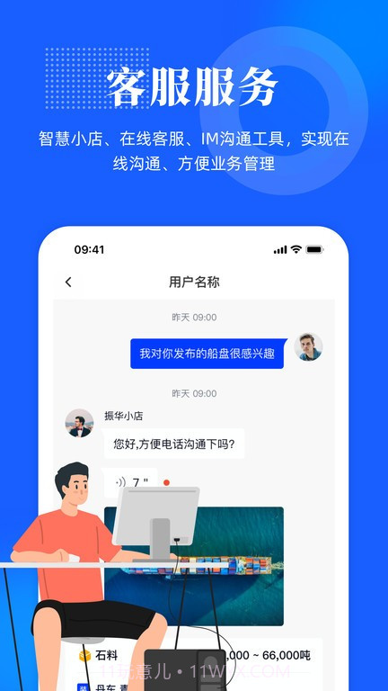 船货易平台截图5 船货易平台截图5