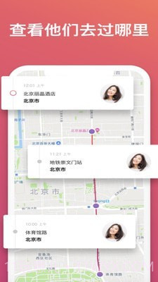 吉士啦定位截图3