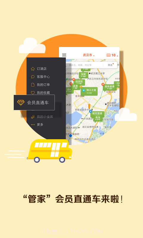 快捷酒店管家截图4 快捷酒店管家截图4