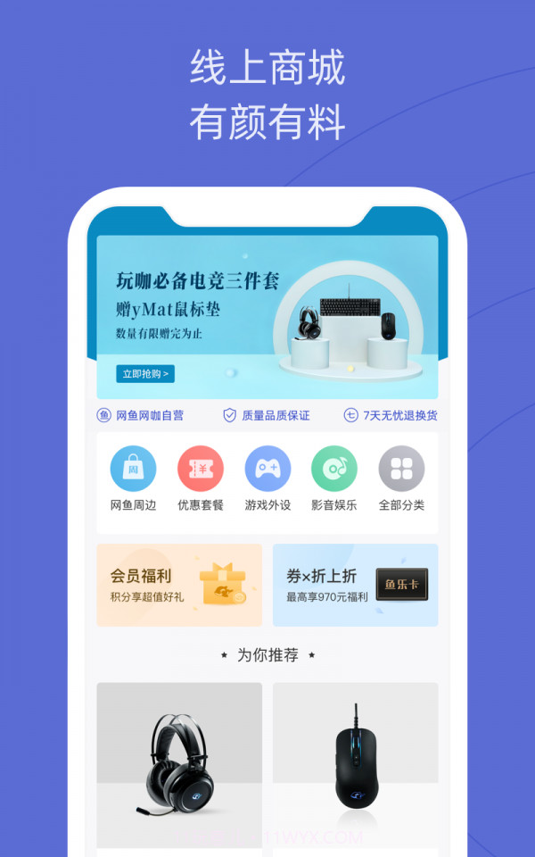 网鱼截图4