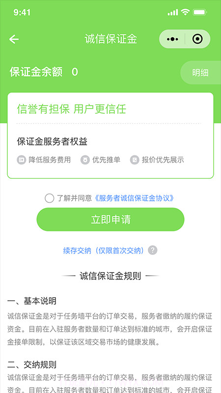 万能任务墙截图2