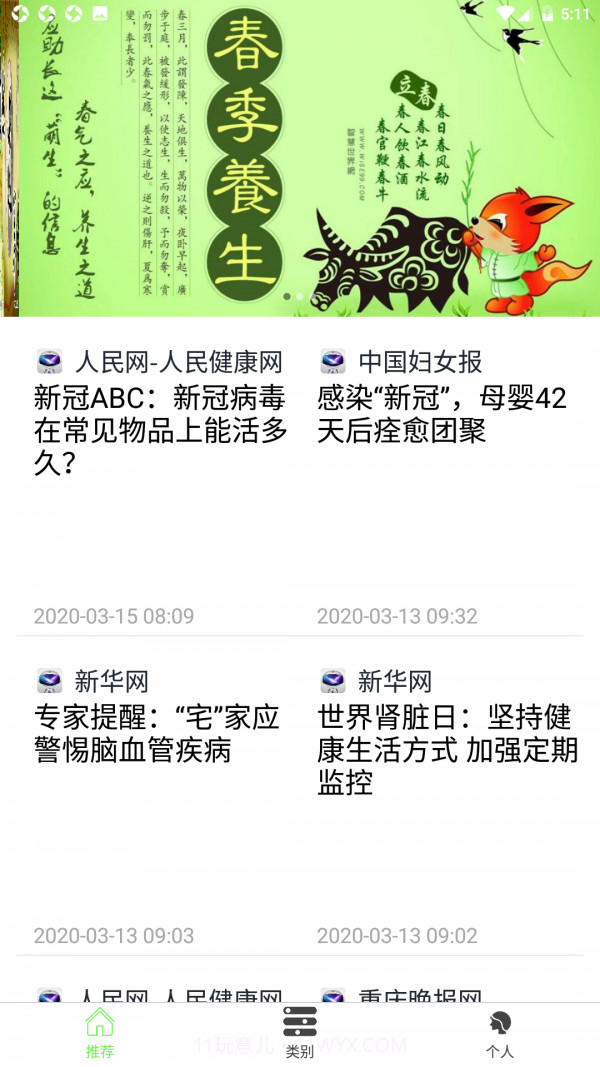 养生生活小常识截图1 养生生活小常识截图1