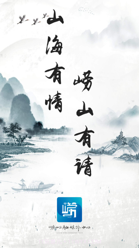 崂山融媒截图4 崂山融媒截图4