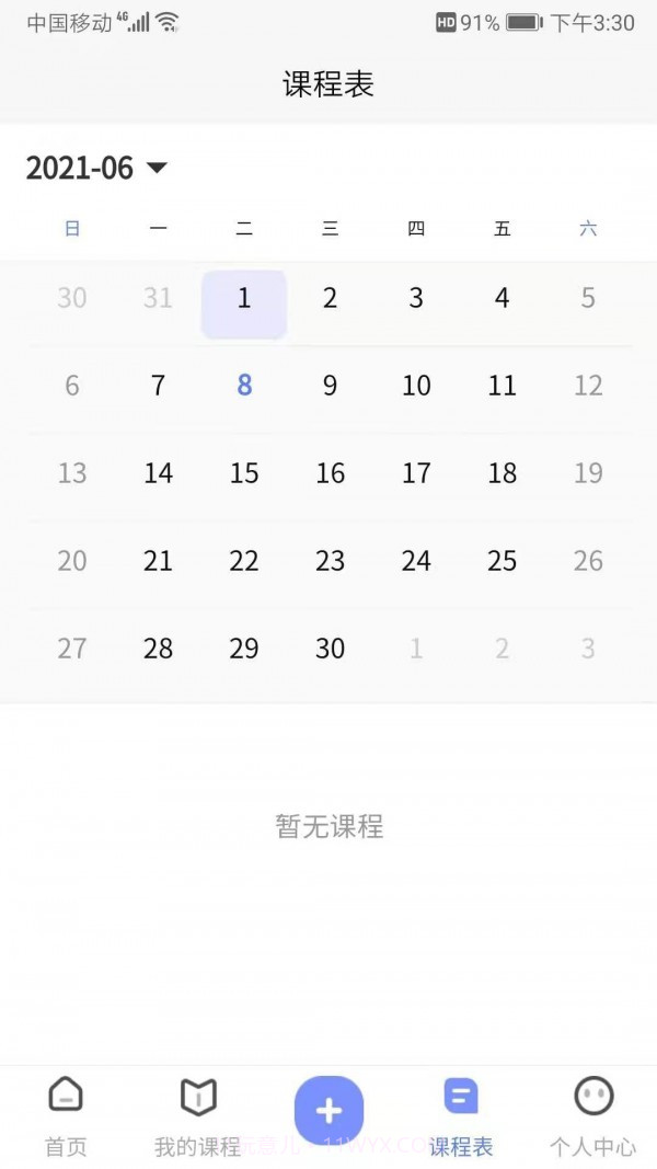 在家拼课截图2 在家拼课截图2