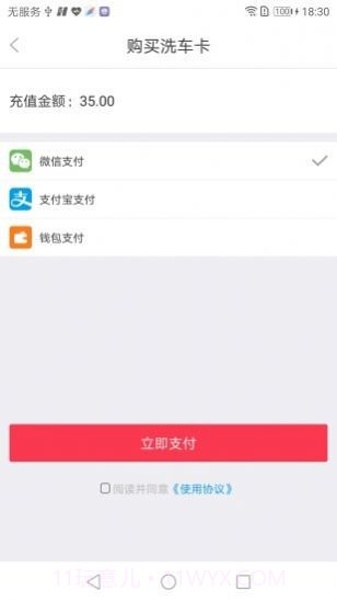 E速洗车截图3
