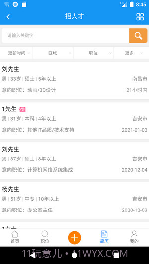 吉安人事人才网截图3
