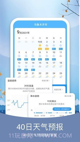 天气纯净版截图2