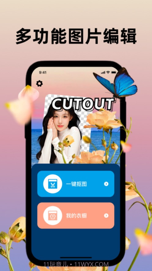 度旬抠图工具截图2