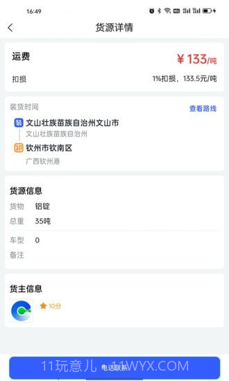 瑞和车队截图4 瑞和车队截图4