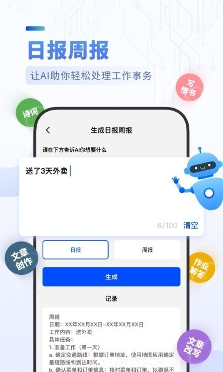 AIBot创作机器人截图1 AIBot创作机器人截图1