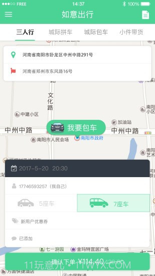 如意出行截图1 如意出行截图1