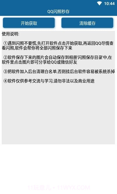 QQ闪照秒存截图3