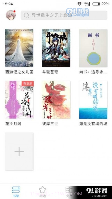 乐书书屋小说截图4 乐书书屋小说截图4