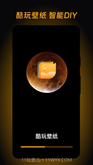 酷玩壁纸截图3