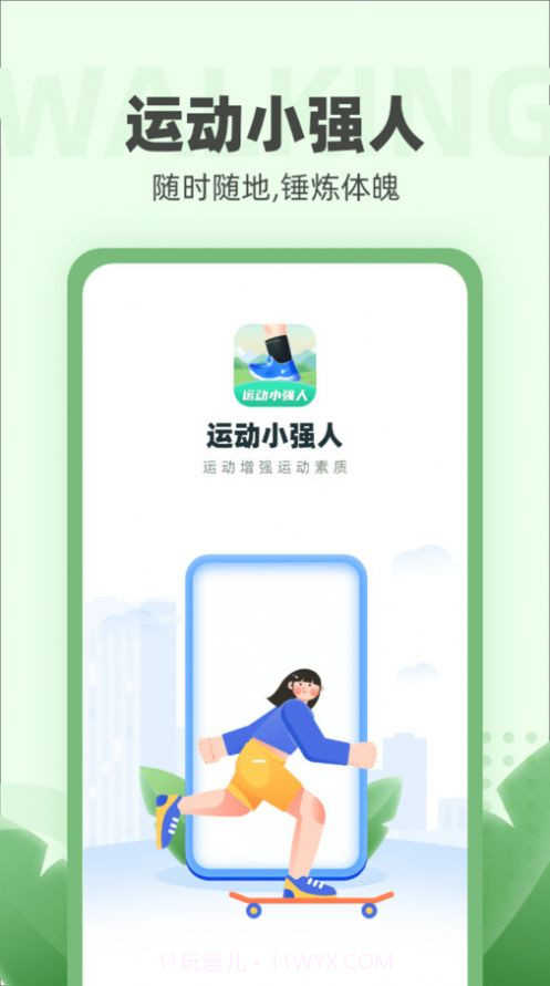 运动小强人截图3 运动小强人截图3