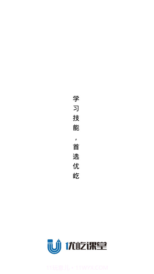 优屹课堂截图1