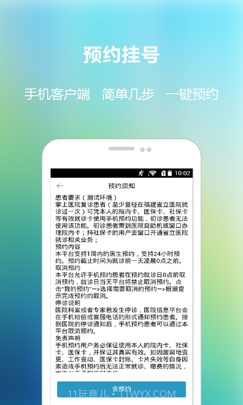 福建省立医院APP截图4 福建省立医院APP截图4