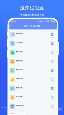 截图工取色具截图4 截图工取色具截图4